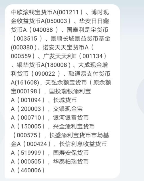 比余额宝至少多赚2%!这6种产品你还不知道?