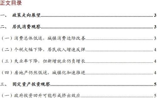 2019年4月宏观经济_...一周要闻回顾 宏观经济 2019年4月29日 5月5日(3)