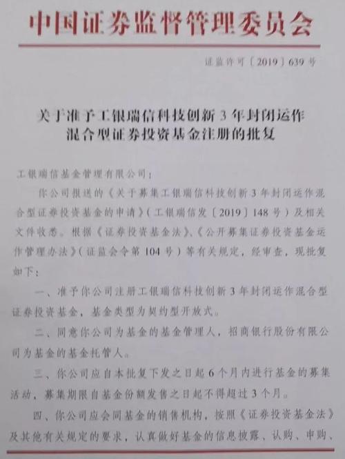 基金竞速科创板 工银瑞信科技创新首批获批