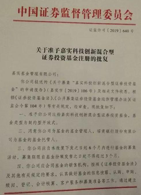 首批7只科创基金获批!华夏等一波基金下午火速
