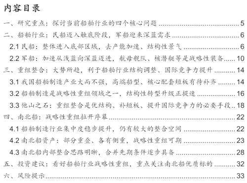【国金研究】船舶行业深度:战略性重组临近——行业研究框架与南北船整合探讨【国金机械军工】