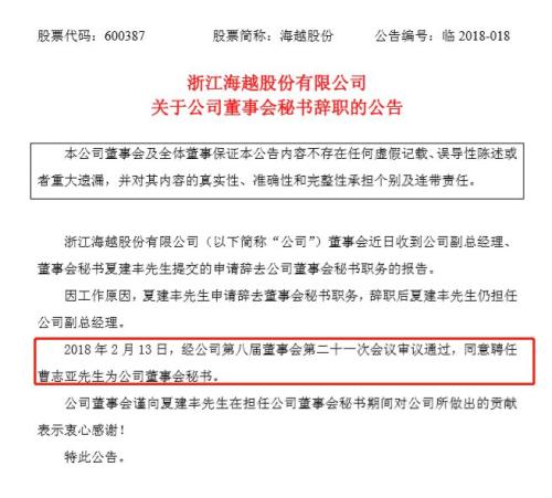 内幕交易亏了2万还被罚4万 海航系最年轻董秘为年轻埋单