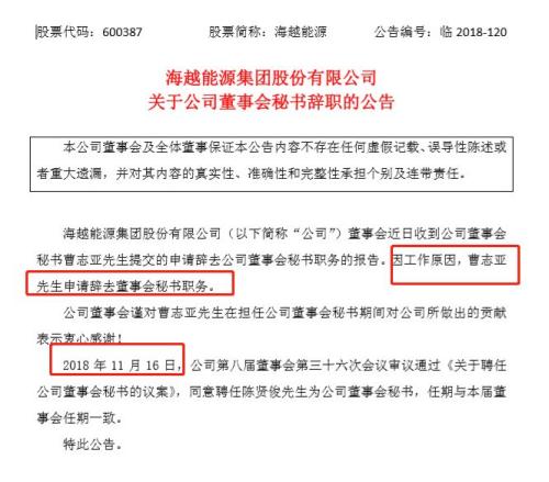 内幕交易亏了2万还被罚4万 海航系最年轻董秘为年轻埋单