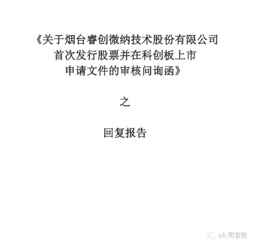 科创板首批问询回复来了！上交所一共问了152个问题，3家公司50万字回复！