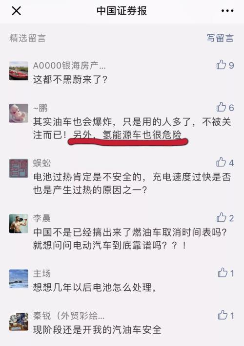 蔚来特斯拉起火，燃料电池概念股上演跌停潮！新能源汽车安全被质疑，氢燃料也不靠谱吗？