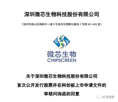 50万字回复！上交所发出152个问题，给这3家科创板申报企业