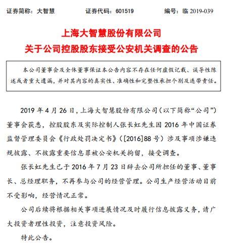 深夜突发!大牛股实控人被公安机关拘留,事起三年前信披旧案,市场信披违规者们在颤抖……