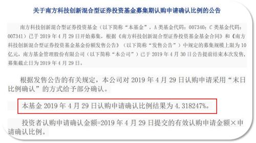南方科创混合配售比例公布! 没买够?还可以这