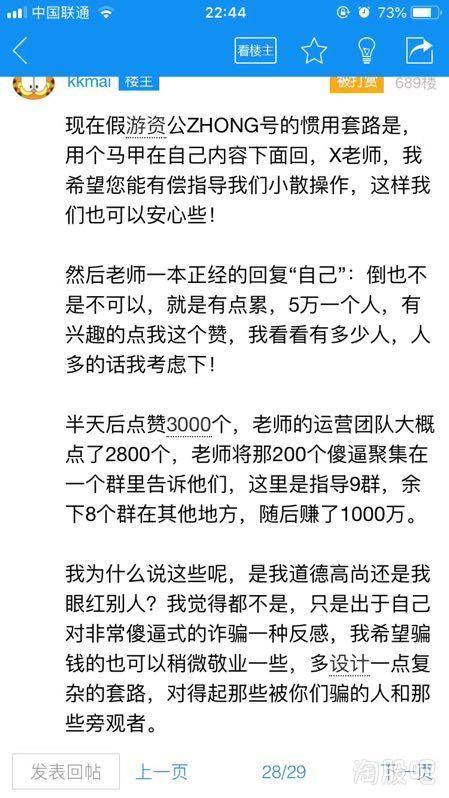 又见诈骗大案，75名荐股