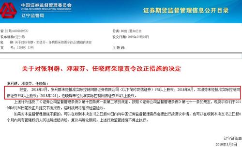 罕见处罚！因控股股东持股不合规，网信证券接罚单！身陷巨额债券代持违约，监管已全面进驻