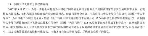 独家 | 奇安信真正买家是他！中国电子37亿成二股东，网络安全国家队来了！