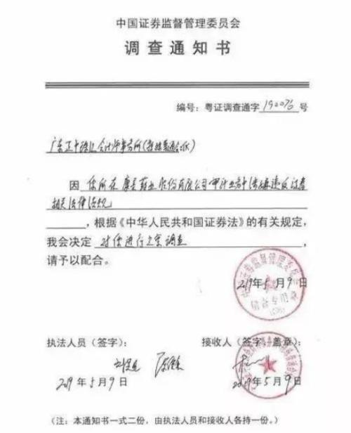 正中珠江被立案调查第6天！数十家IPO企业