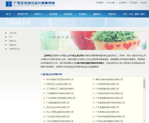 正中珠江被立案调查第6天！数十家IPO企业