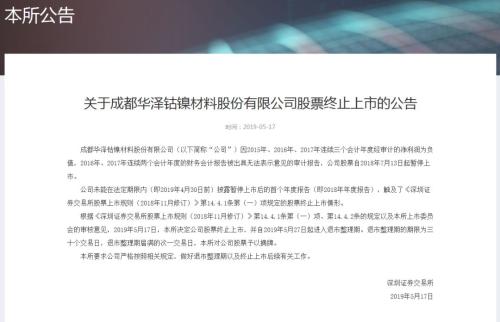 退市重拳！刚刚4家上市公司宣告退市，逾40万股东踩雷，年内更有9家公司被暂停上市（附退市制度8问8答