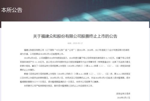 刚刚!4家上市公司同时被彻底退市!证监会官宣康美严重造假挪用公款炒股!