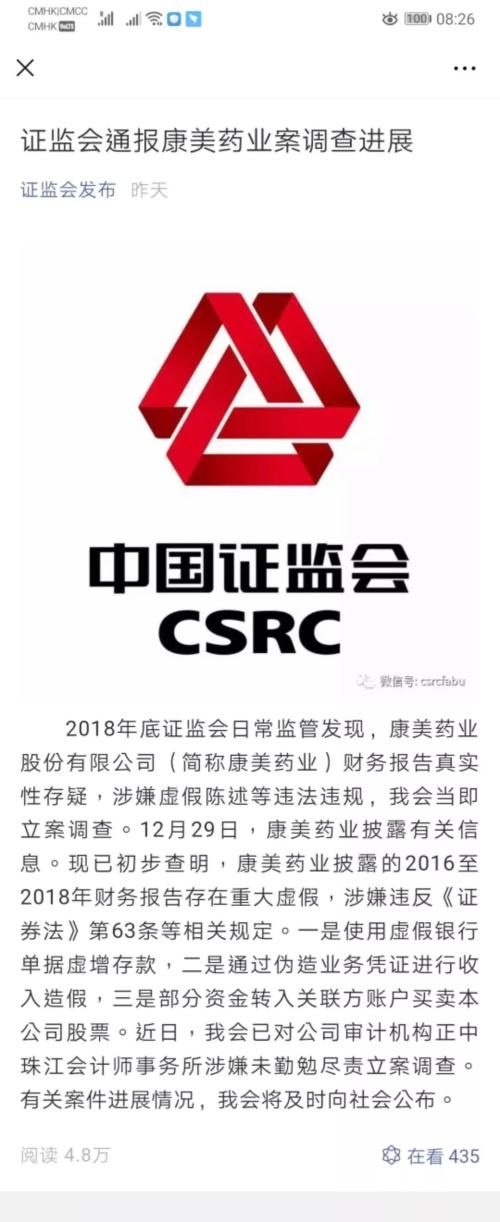 刚刚!4家上市公司同时被彻底退市!证监会官宣康美严重造假挪用公款炒股!