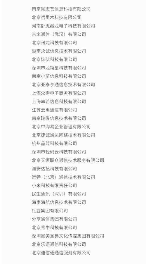 恨到牙痒的骚扰电话都是谁打来的？一季度金融类骚扰电话量最多！迪信通、小米科技等30家企业被约谈