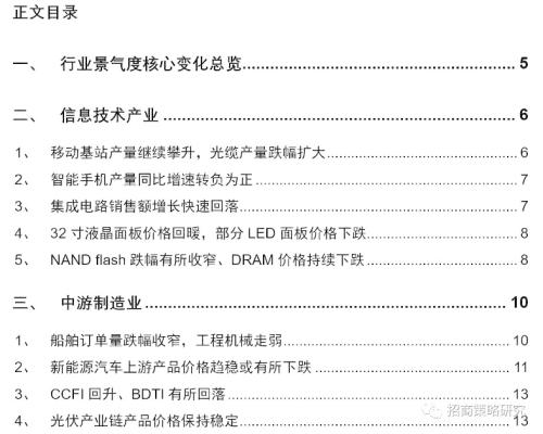 【招商策略】通信基建热度不减,船舶订单出现回暖 ——行业景气观察(0522)