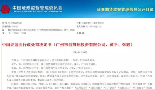 一年赚3倍的私募冠军被注销!重仓乐视网,豪赌退市股,操纵市场“高手”