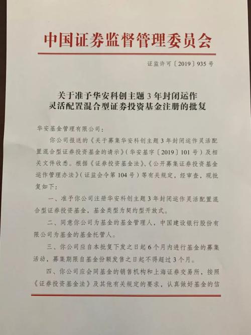 终于来了！刚刚，第二批科创基金拿到批文！最大优势是都可战略配售科创板！本周有望发行，又要引发抢购？