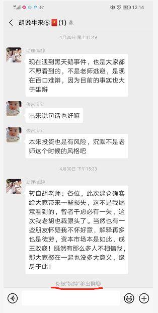 21个跌停背后的预谋？他加了一个美女微信，然后亏了70%