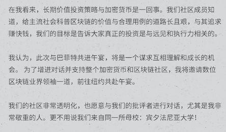 90后币圈创业者拍下巴菲特午餐！欲邀请区块链人士同往，巴菲特曾说“数字货币一文不值”