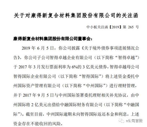 *ST康得又“出事”！2亿美元“借款”去向未明，下属公司进入清盘程序，交易所关注函来了