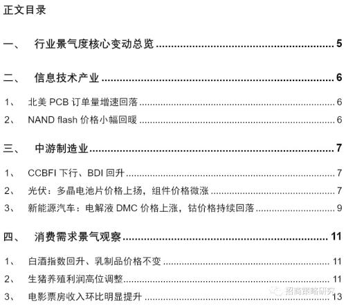 【招商策略】基建审批项目维持正增长,光伏产业链价格微涨——行业景气观察(0605)
