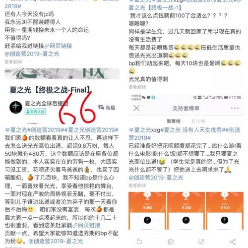 被“催熟”的偶像选秀：集资混乱、粉丝举报、公司干预