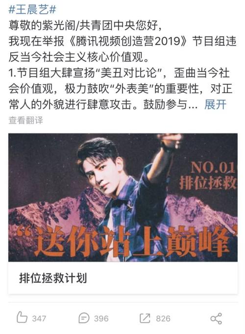 被“催熟”的偶像选秀：集资混乱、粉丝举报、公司干预