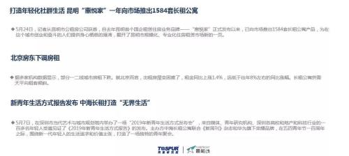 公寓行业五月报告——毕业季“花式抢人”丨多地政府出台人才公寓新政;公寓运营方走进高校