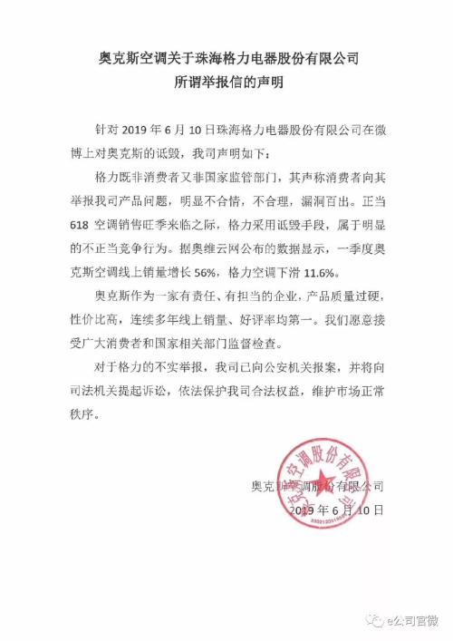 格力与奥克斯隔空大战20小时全记录!相关主体纷纷发声,蝴蝶效应掀起空调行业风暴?