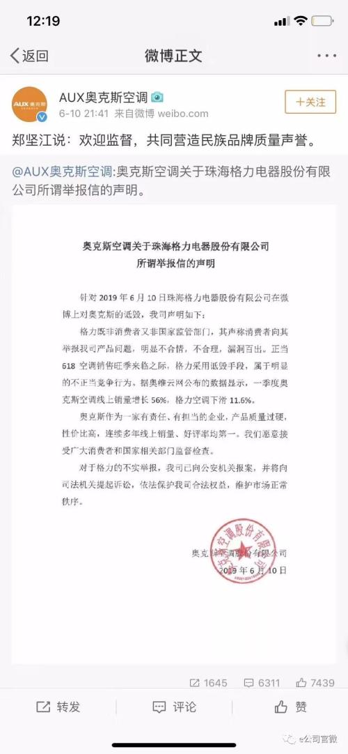 格力与奥克斯隔空大战20小时全记录!相关主体纷纷发声,蝴蝶效应掀起空调行业风暴?