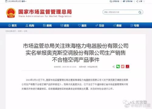 格力与奥克斯隔空大战20小时全记录!相关主体纷纷发声,蝴蝶效应掀起空调行业风暴?