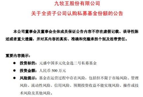 这家上市公司不炒股了,狂买私募:刚刚出手又买1个亿!