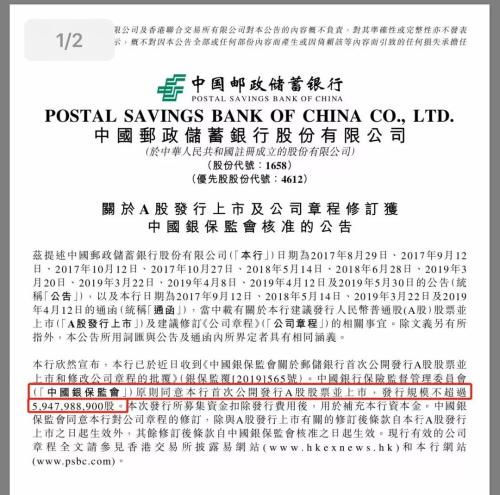 又一巨无霸归来！年度最大IPO竞争者官宣，邮储银行回归A股获银保监批复，拟发59亿股