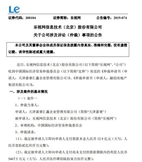 孙宏斌又喊乐视还钱了！融创要求偿还32亿元，嫡系辞职，85后董事长能否拯救乐视