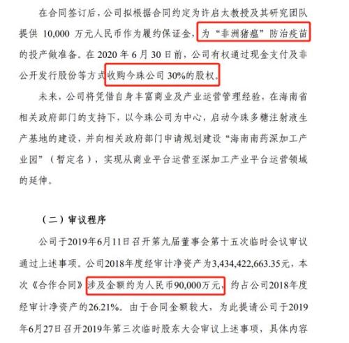 猪瘟疫苗又火了！这公司豪赌9亿，股价