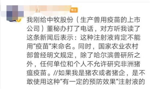 猪瘟疫苗又火了！这公司豪赌9亿，股价