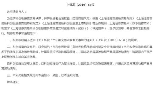 科创板股票异常交易监控细则发布，8大要点汇总
