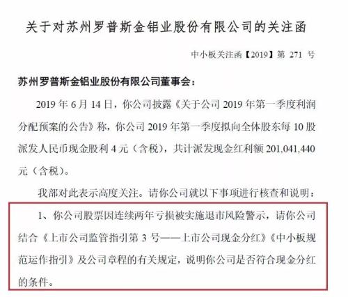 罕见！连亏两年却要分红2亿？！这家公司的股价涨停了，深交所的关注函也来了