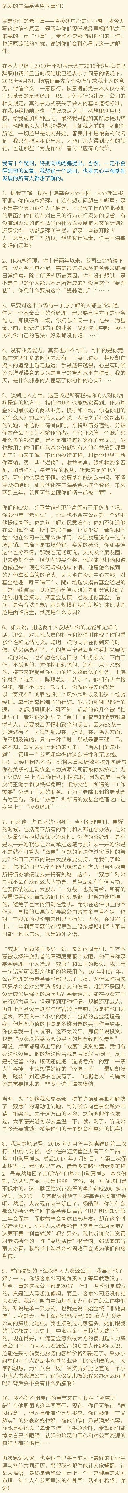 一封信件,连发十问!总经理遭离任基金经理实名质疑,基金公司刚给五点回应,背后有何纠葛