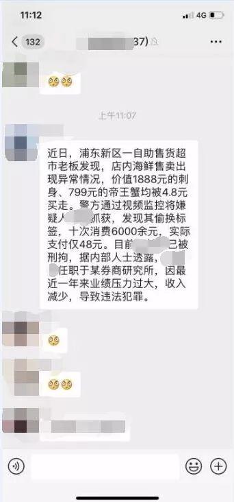 一男子用4.8元买走799元帝王蟹，券商圈却莫名“躺枪”！