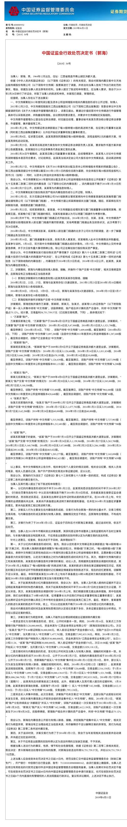又见内幕交易大案!被罚没1.17亿,55岁牛散栽了!频繁联络上市公司高层、操纵多个亲属账户突击买股,