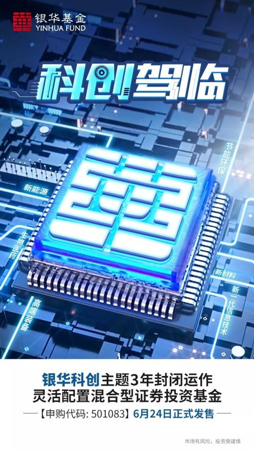 5家先来了!第二批“战略配售”科创基金开售,每家仅限10亿!最全产品信息在此(10问10答)