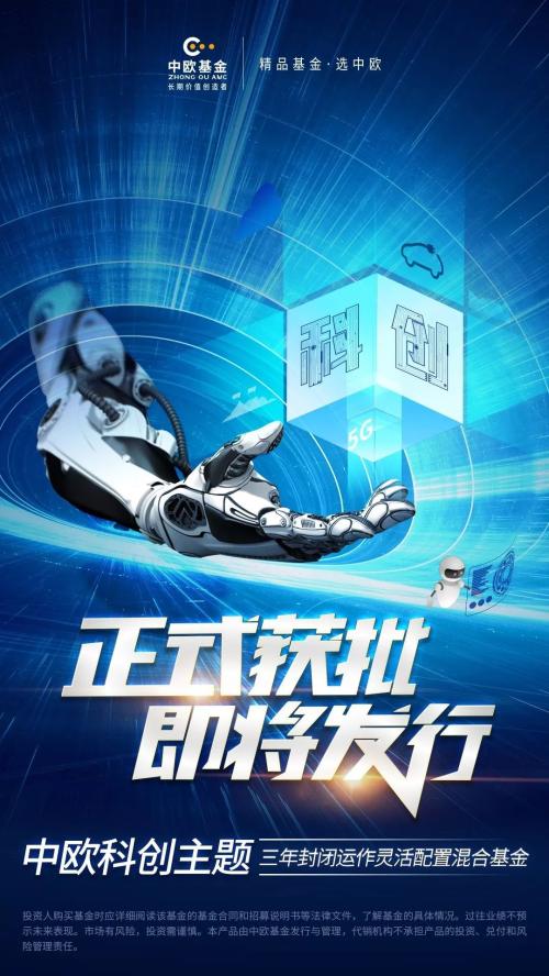 5家先来了!第二批“战略配售”科创基金开售,每家仅限10亿!最全产品信息在此(10问10答)