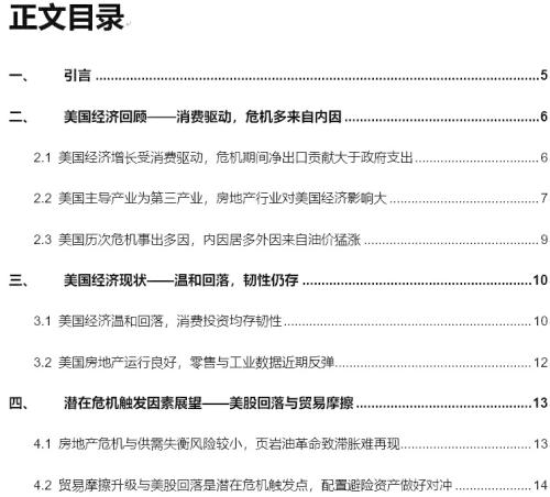 【平安宏观专题】美国经济面临的潜在危机将来自哪里？
