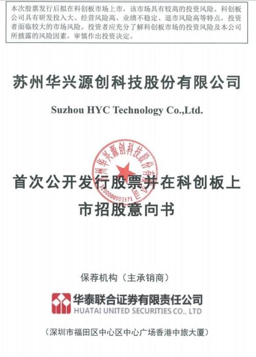 中签率提高6.5倍的申购秘技来了！科创板首次“打新”有哪几大要点？基金人士有话说……