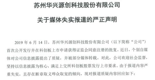 科创板第一股被指严重欺骗，最新回应来了！另一家已问询企业回应欺诈上市质疑