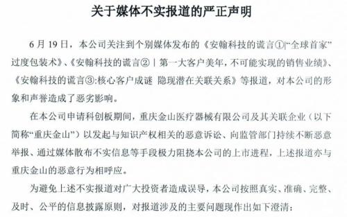 科创板第一股被指严重欺骗，最新回应来了！另一家已问询企业回应欺诈上市质疑
